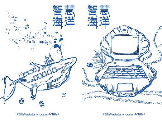 公益海报设计：智慧海洋 (2017年)