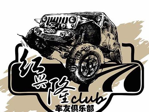 越野俱乐部logo