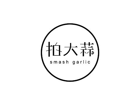 拍大蒜—logo