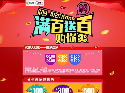 会员满百送百活动