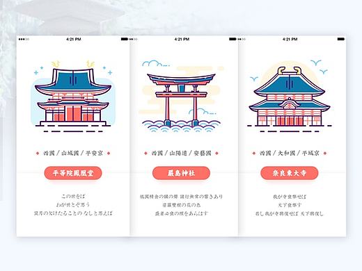 日本古建筑巡礼—西国八景