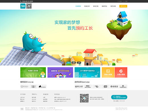 轻装官网改版手绘版