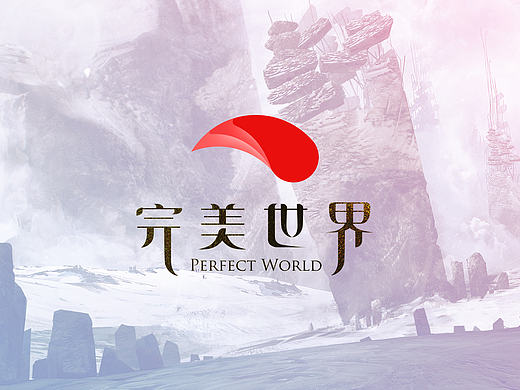 完美世界LOGO设计大赛投稿作品