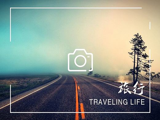 不会孤单的旅行——自创旅行APP