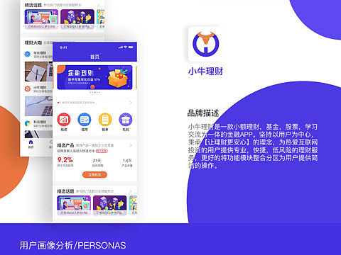 金融投资理财app