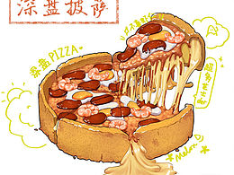 美食插画—深盘披萨🍕