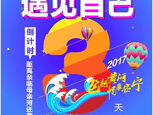 倒计时海报