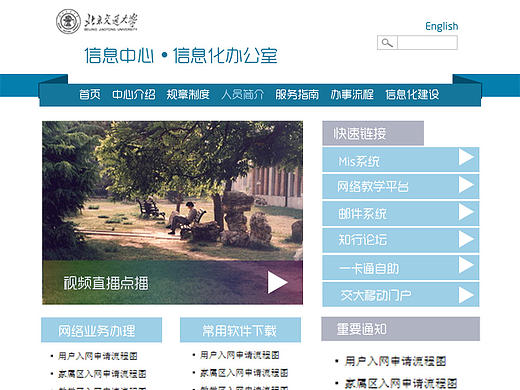 北京交通大学校园网设计-信息中心