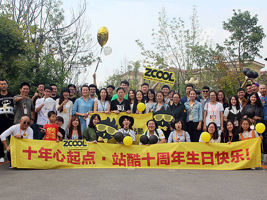 站酷10周年沈阳站华丽谢幕!