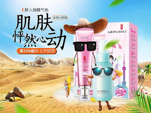 两档大促活动{防晒 春季}