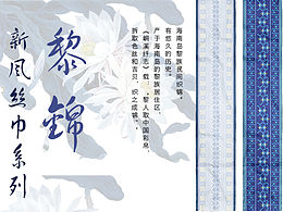 丝巾设计