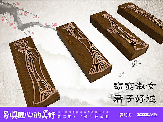 窈窕淑女,君子好逑