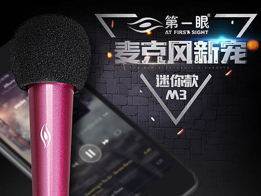 麦克风详情页