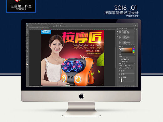 艺摄绘——美妙按摩靠垫设计