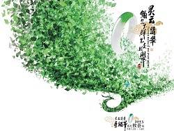 灵云翡翠  手镯节海报