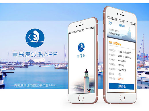 青岛港 运输 作业 接单 APP