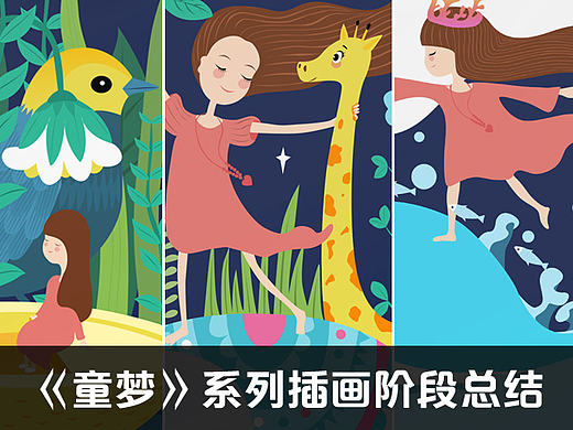 香沫咖啡奶茶童梦系列插画阶段总结