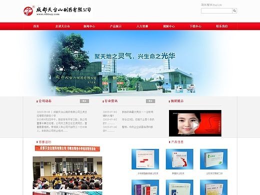天台山制药有限公司网页静态布局