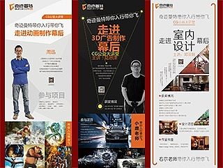 易拉宝设计 讲座 海报 平面 构图 影视 动画 广告 室内 设计