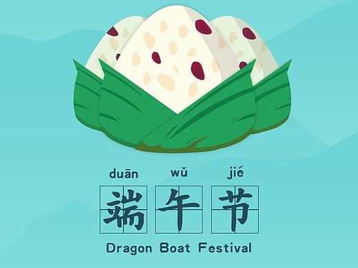 端午节练习海报