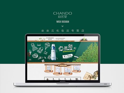 自然堂的一款首页（个人主页-ZMTI4MTIwMzI=） - 电商 - 站酷设计师张小亚原创素材 - 站酷ZCOOL