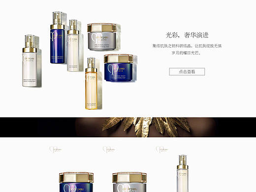 化妆品 cpb 专题页 首页