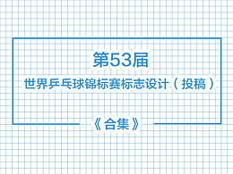 乒乓球