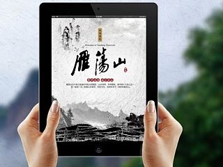 雁荡山品牌文化推广网页设计【个人毕业设计】