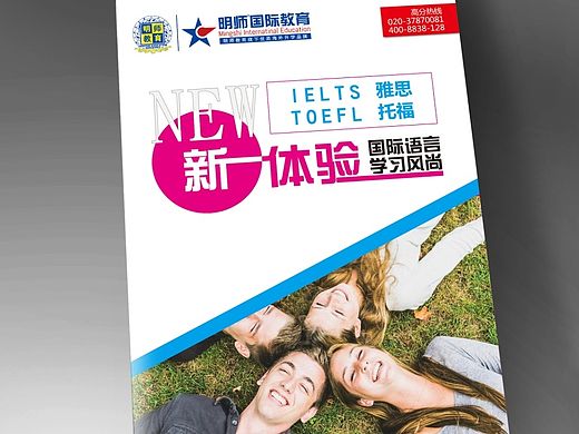 雅思托福宣传册（明师国际教育）（个人主页-ZMTIzNTQxMDg=） - 书籍/画册 - 站酷设计师欧阳晓晓诗原创素材 - 站酷ZCOOL