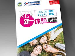 雅思托福宣传册（明师国际教育）