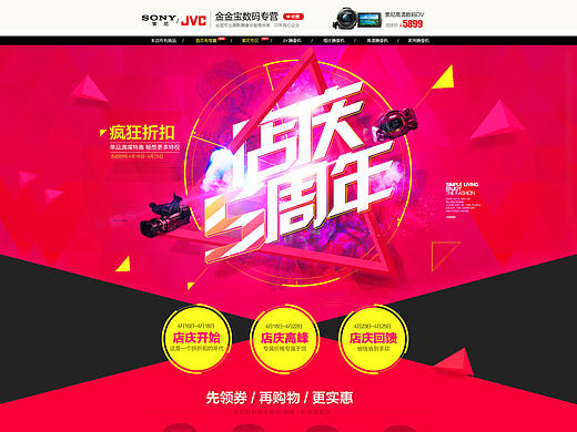 摄像机首页 3周年店庆 专题活动