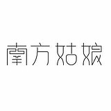 南方girl丶的头像