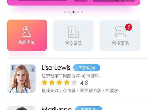医疗APP