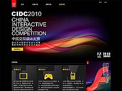 adobe&nbsp;中国交互设计大赛网站与海报