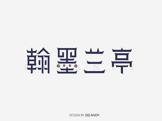 字体/标志 小结 9.0