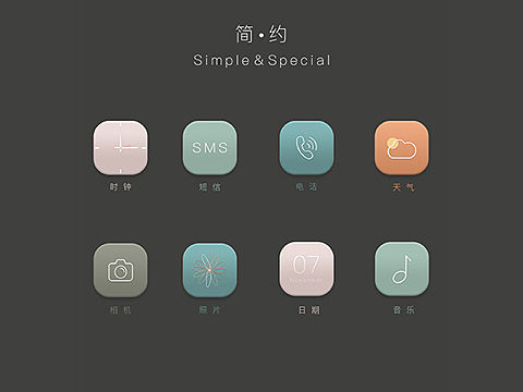 简约手机图标