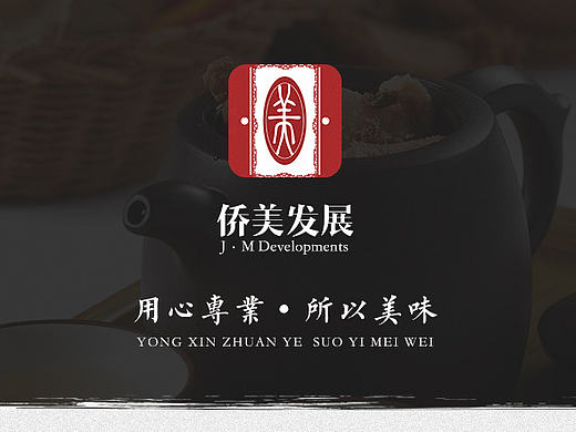 餐饮APP相关页面-侨美发展