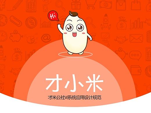 才米公社卡通形象
