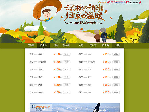 四航联合深秋专题