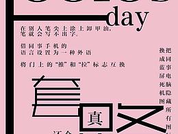 愚人节就应该多一点套路少一点真诚