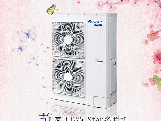 格力中央空调宣传海报