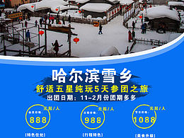 哈爾濱 雪鄉(xiāng)