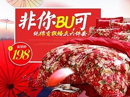 lovo海報(bào) 家紡海報(bào) 首頁部分 四件套 