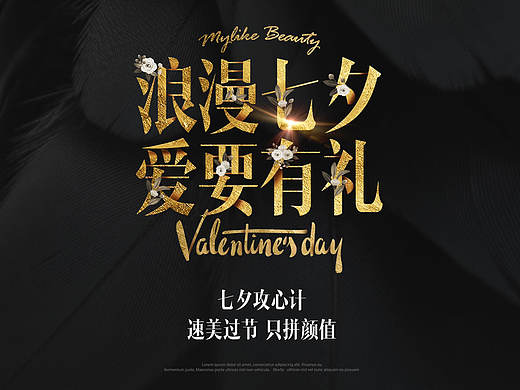 MYLIKE美莱整形七夕促销活动