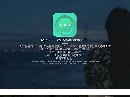 聊天APP