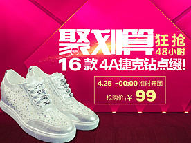 聚划算女鞋详情