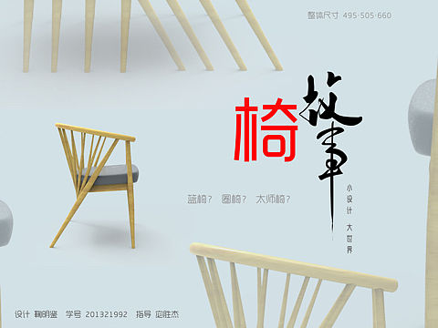 一把椅子的故事