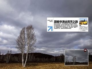 《大众摄影》2014第一期 名师坊-李涛讲基本后期流程