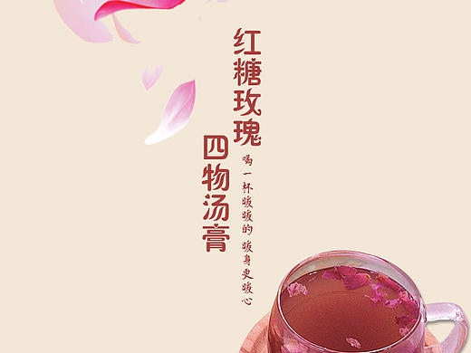 玫瑰红糖详情页