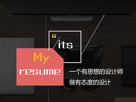 求职简历个人简历 设计师简历 UI简历个性简历概念简历
